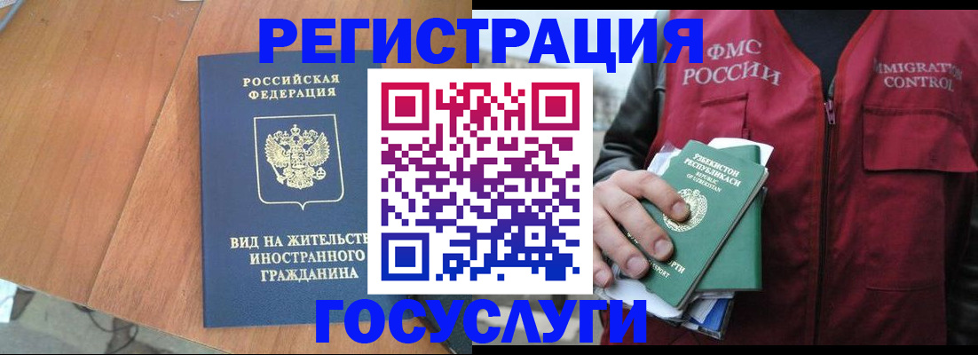 временная регистрация для школы в Котовске