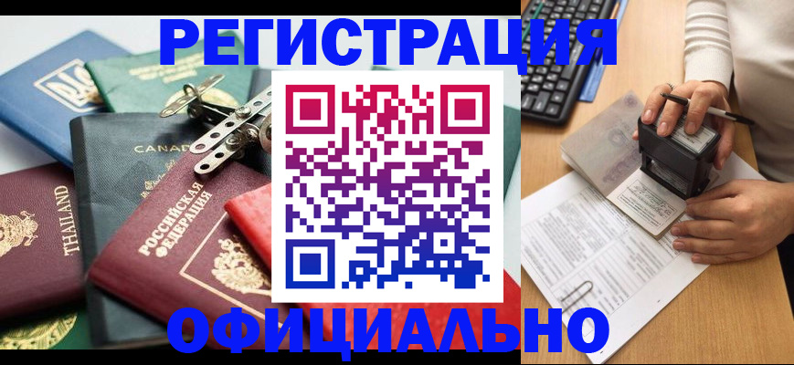 прописка для кредита в Котовске