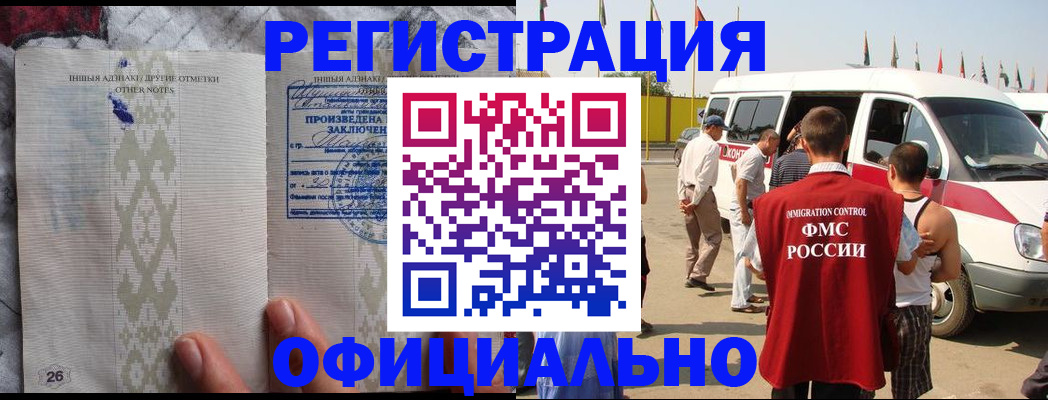 прописка для работы в Котовске