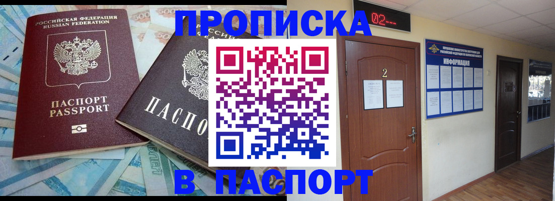 временная регистрация купить в Котовске